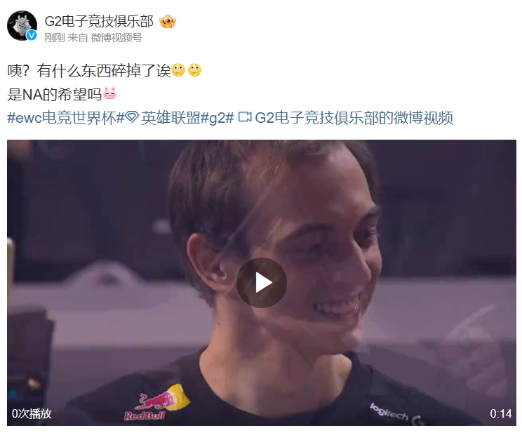G2赛后整活：咦有什么东西碎掉了诶是NA的希望吗