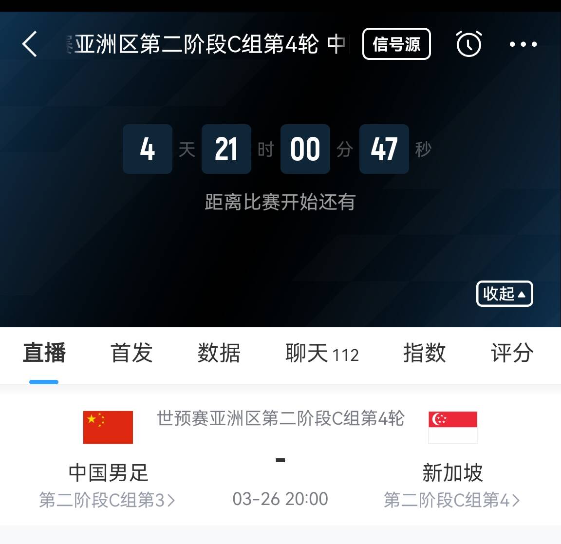 下周二天津再战新加坡！你会去主场支持谷底的国足吗