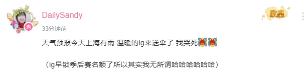 翻译小姐姐Sandy：天气预报今天上海有雨温暖的ig来送伞了我哭死