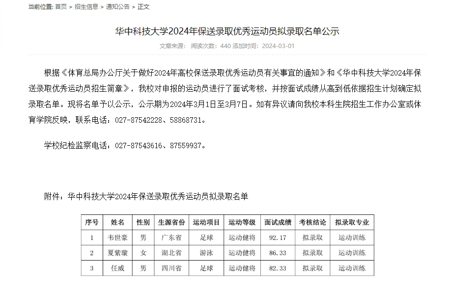 韦世豪被保送录取华中科技大学，面试成绩排名第一