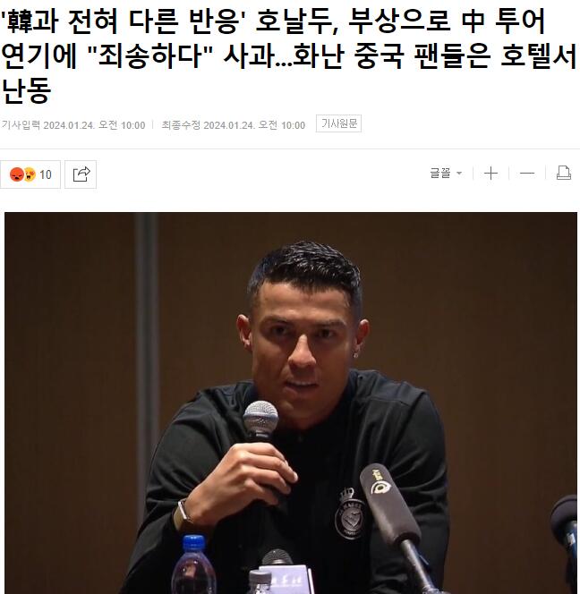 不高兴韩媒：C罗在中国态度完全不同，他在韩国没道歉就离开了