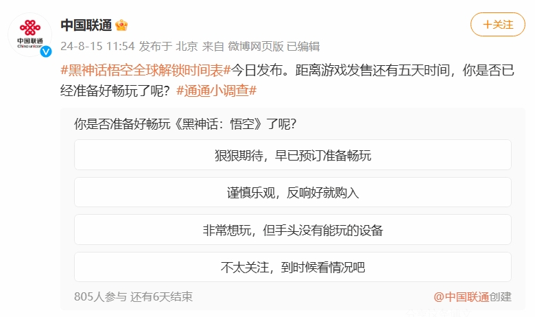 中国联通或联动《黑神话悟空》官博更新预热发售倒计时