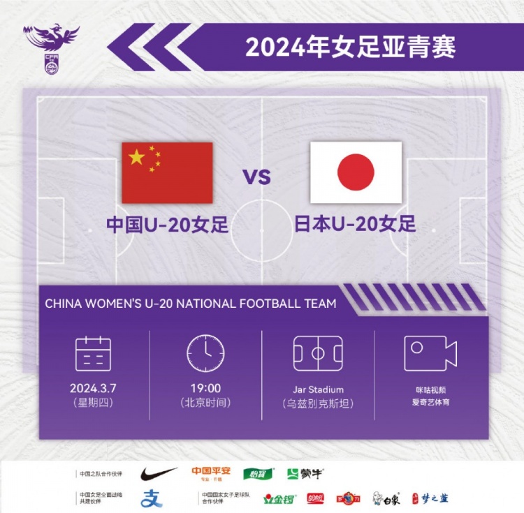北京时间3月7日19点，中国队将迎来U20女足亚洲杯第二个对手日本