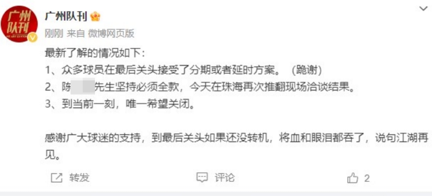 博主：众多球员接受广州队分期&延时方案，一人坚持必须全款