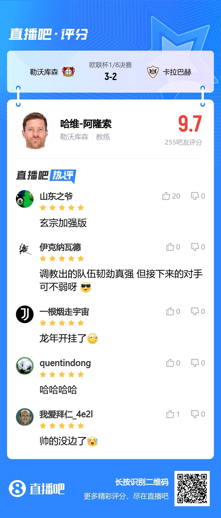 率队逆转&37场不败！吧友评阿隆索：玄宗加强版，龙年开挂了