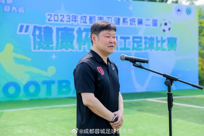 成都蓉城助力成都市卫生健康系统第二届“健康杯”职工足球赛