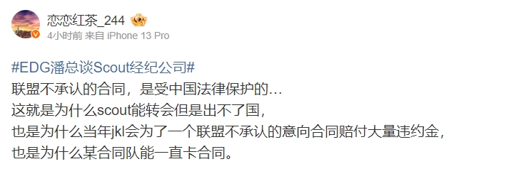 爆料人：很多正式合同不符合联盟规定但选手不遵守就得打官司