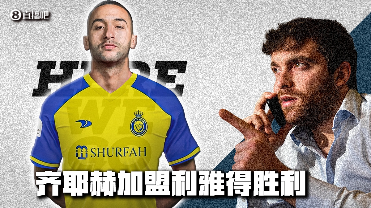 Herewego！罗马诺：30岁齐耶赫将加盟利雅得胜利，签至2026年