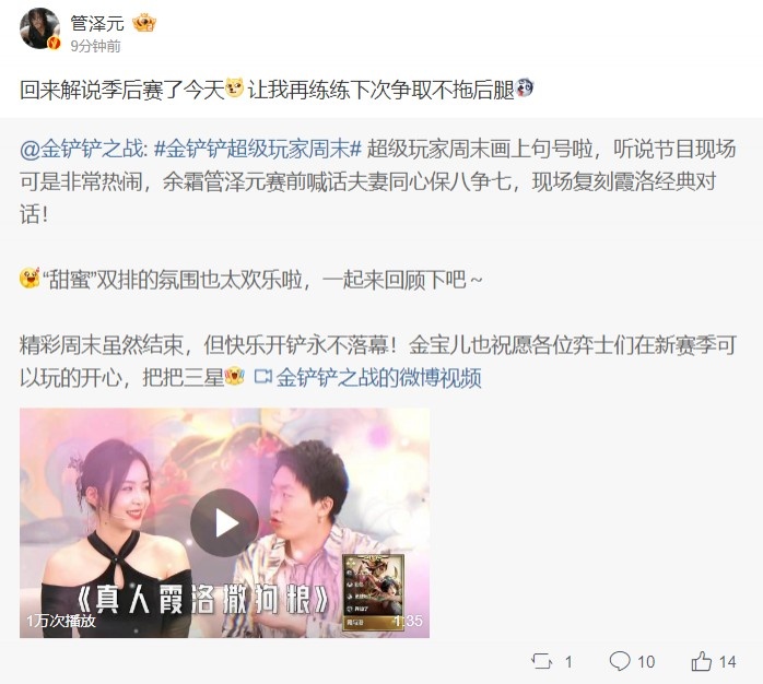 管泽元：回来解说季后赛了今天让我再练练下次争取不拖后腿