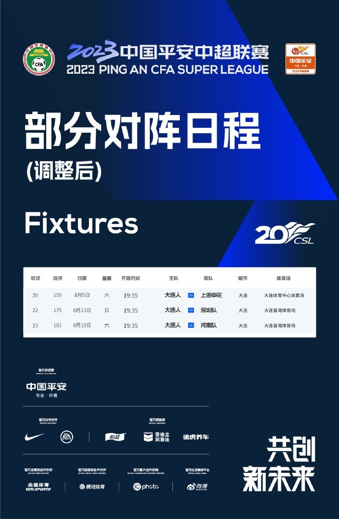 官方：因场地施工维护，大连人第20、22、23轮主场比赛场地调整