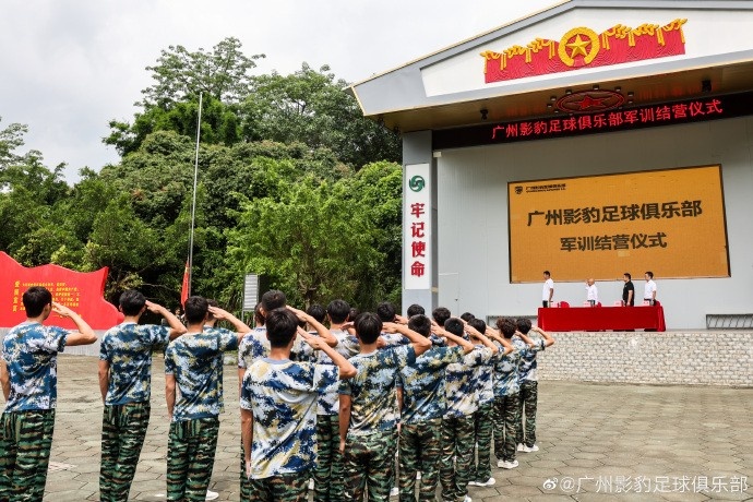 广州影豹俱乐部结束5天军训，董事长盼球队发扬吃苦耐劳作风