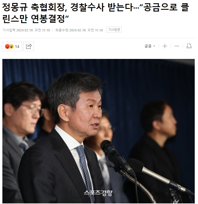 韩媒：韩足协*被警方调查，因任命克林斯曼被指控渎职
