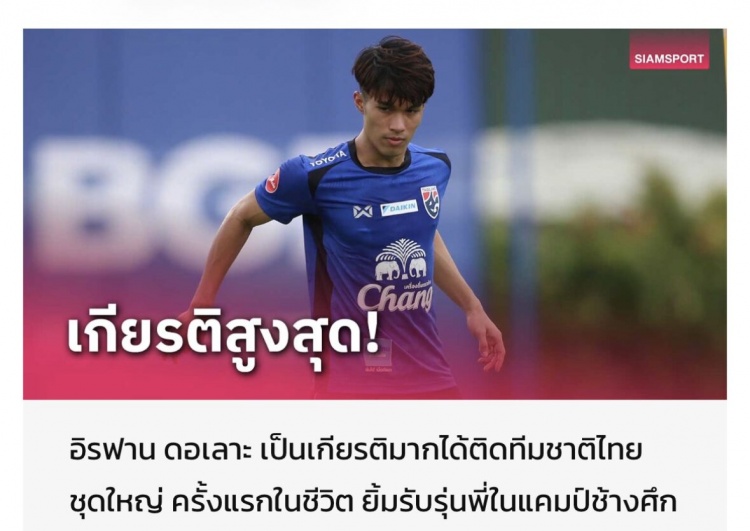 泰国23岁国脚：我已做好踢任何位置的准备对阵中国必须期待3分
