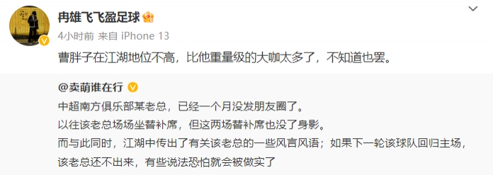 足坛狂飙新进展中超南方俱乐部曹姓老总失联被查...