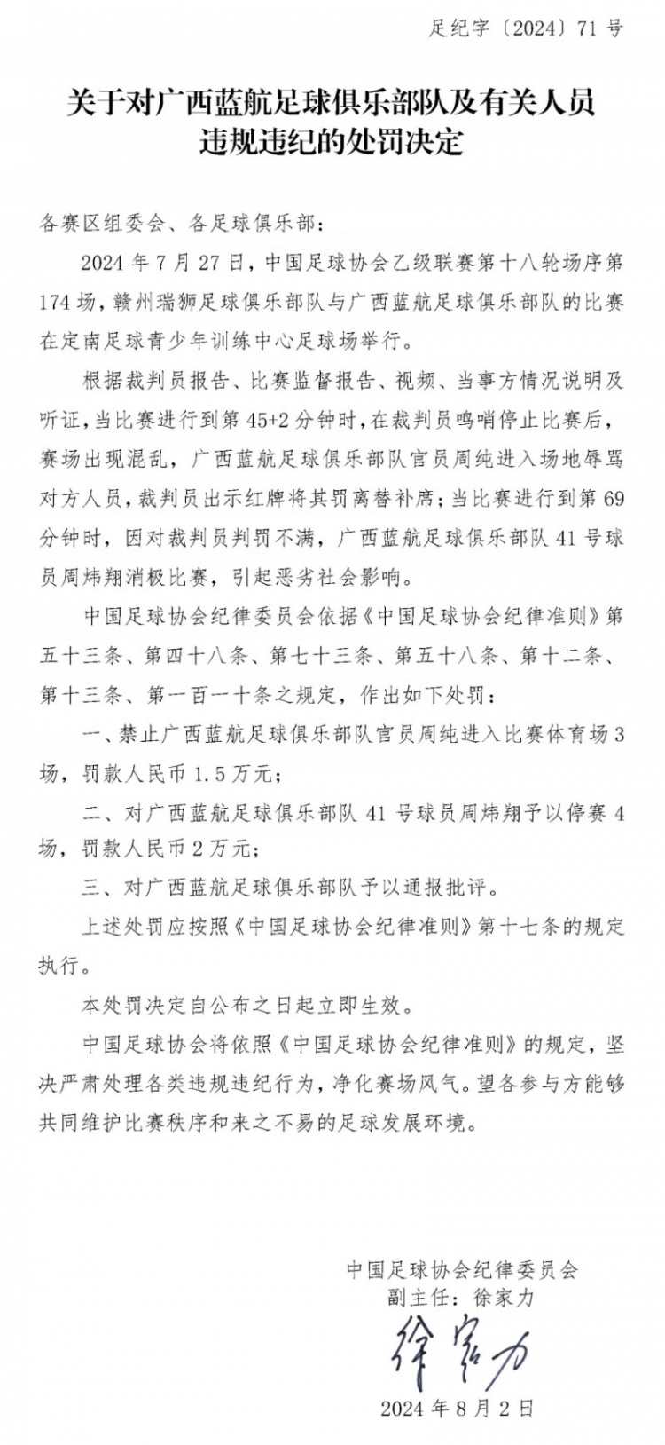 放任对手罚点，广西门将周炜翔消极比