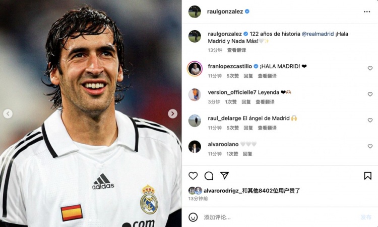 我团旗帜！劳尔：122年历史的皇马无需多言，HalaMadrid