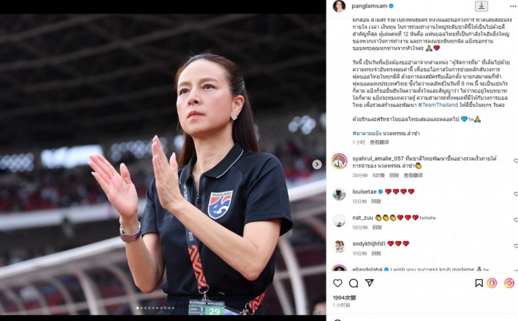 伍伦盼女士辞去泰国队领队一职，将参加泰国足协*竞选