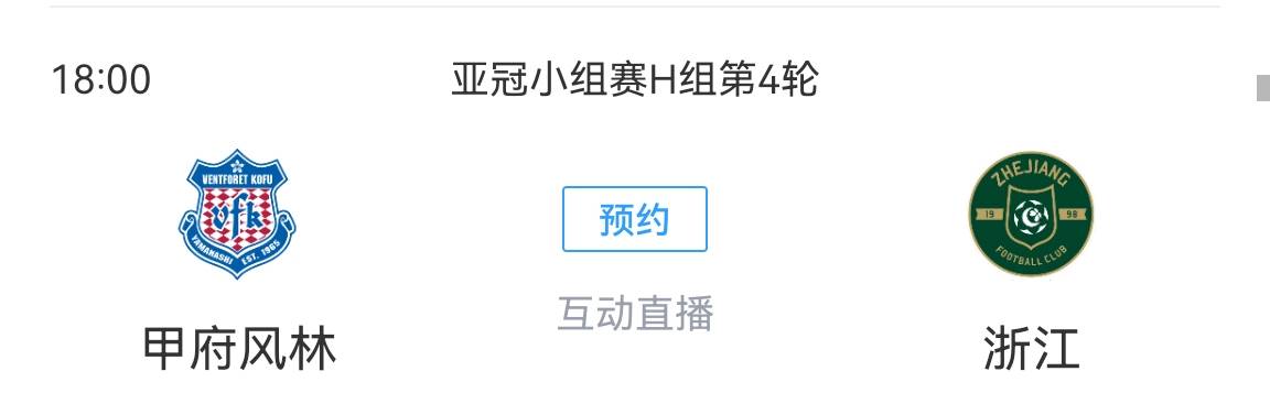 看你们的了！中超亚军泰山亚冠领跑，明日季军浙江和第7三镇出战