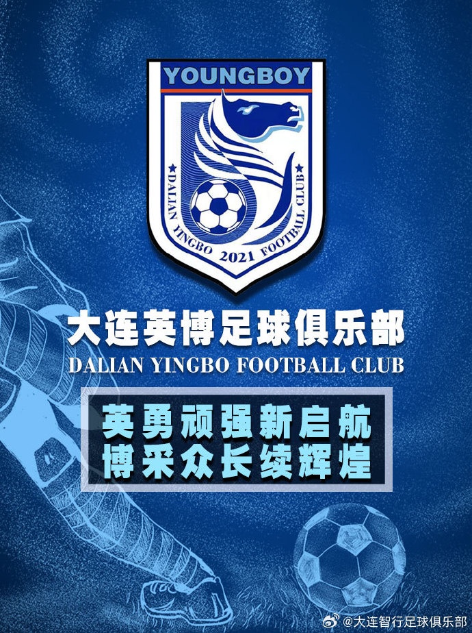 大连智行正式更名为大连英博足球俱乐部，并且公布新队徽