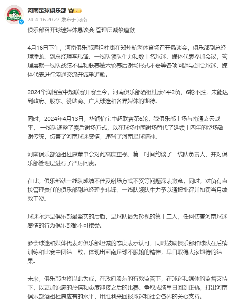 俱乐部召开球迷媒体恳谈会管理层诚挚道歉