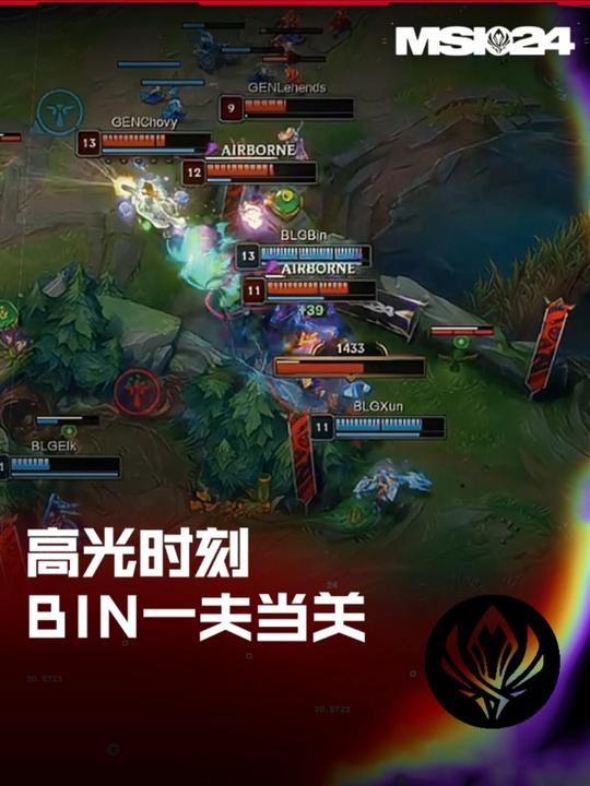 MSI高光时刻：Bin奎桑提一夫当关，抓住机会多次切掉敌方C位