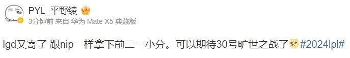 PYL看LGD不敌LNG：lgd又寄了可以期待30号旷世之战了