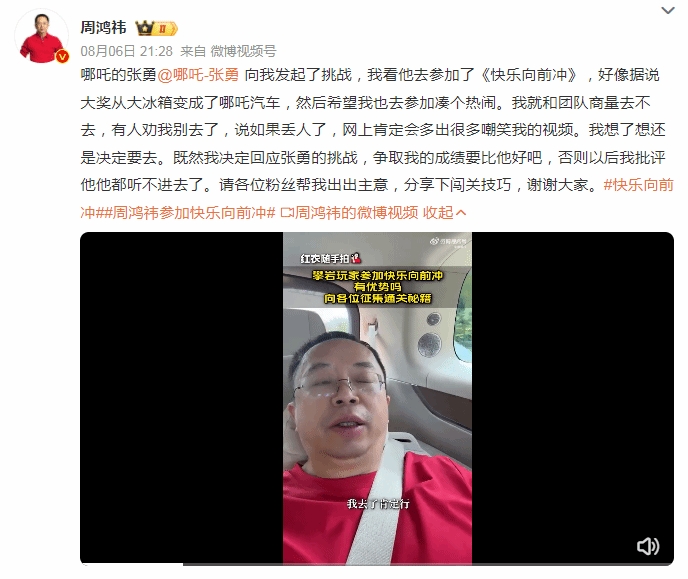 360公司创始人周鸿祎将参加《快乐向前冲》：挑战哪吒汽车张勇