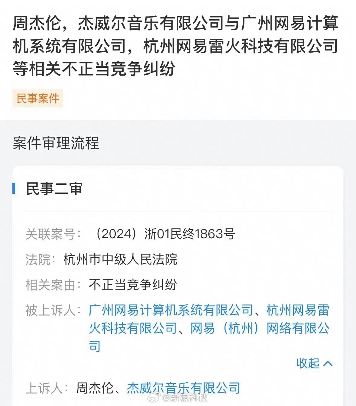 周杰伦杰威尔公司一审败诉！法院驳回205万元索赔等全部诉讼请求