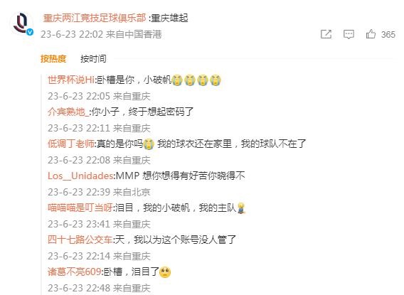重庆两江竞技俱乐部官博留言点赞重庆铜梁龙：重庆雄起！