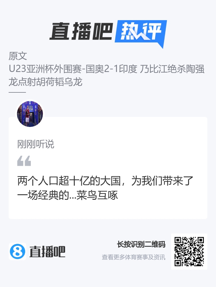 吧友辣评：11个卧龙vs11个凤雏！30亿人找不到22个会踢球的