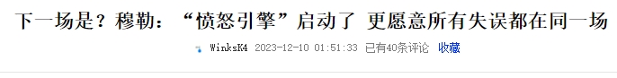 周中将是恶战拜仁15大败，将帅聚力欧冠：打曼联时要做出回应