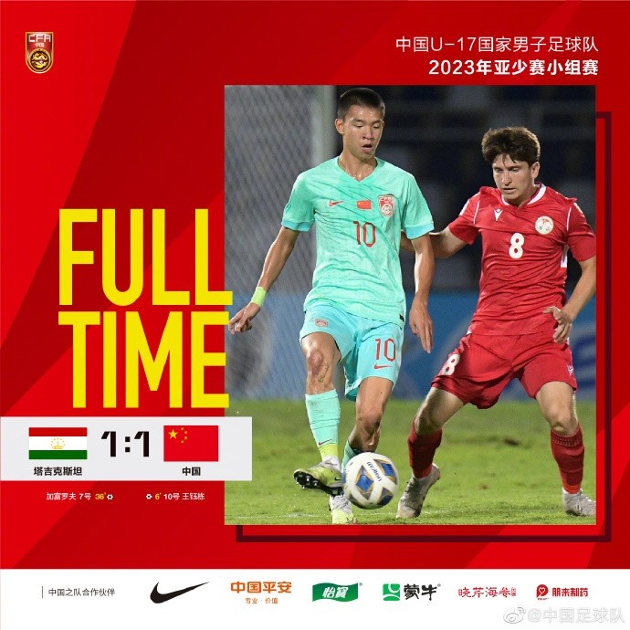 U17亚洲杯小组赛：孙康博助攻王钰栋破门，中国11平塔吉克斯坦