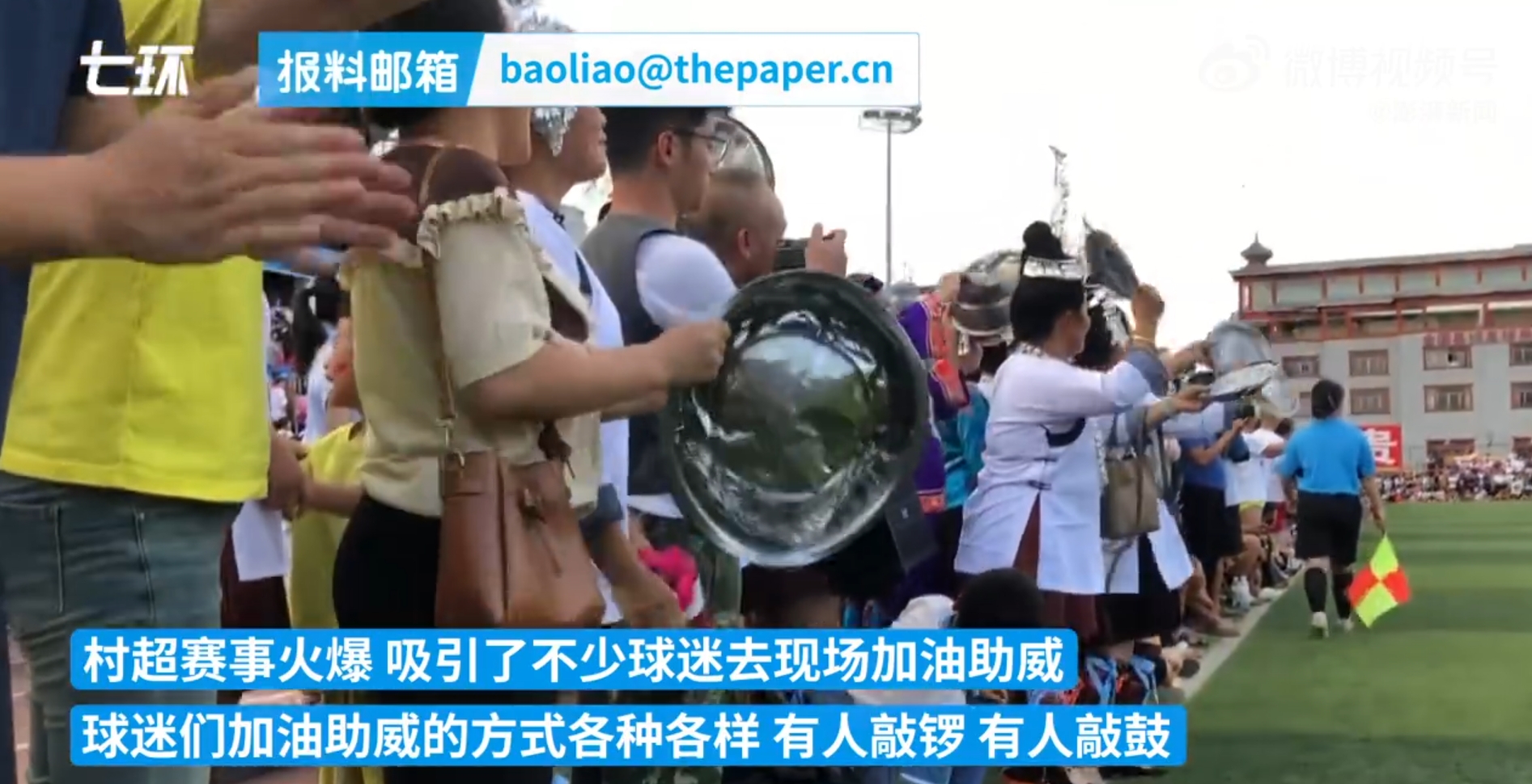 贵州村超球迷会整活：敲锅碗瓢盆助威，花500元剪了个足球头