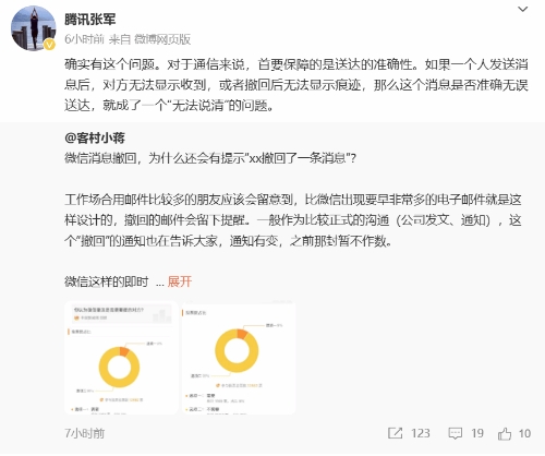 微信消息撤回仍有提示、没有已读腾讯正式回应：确实有这个问题