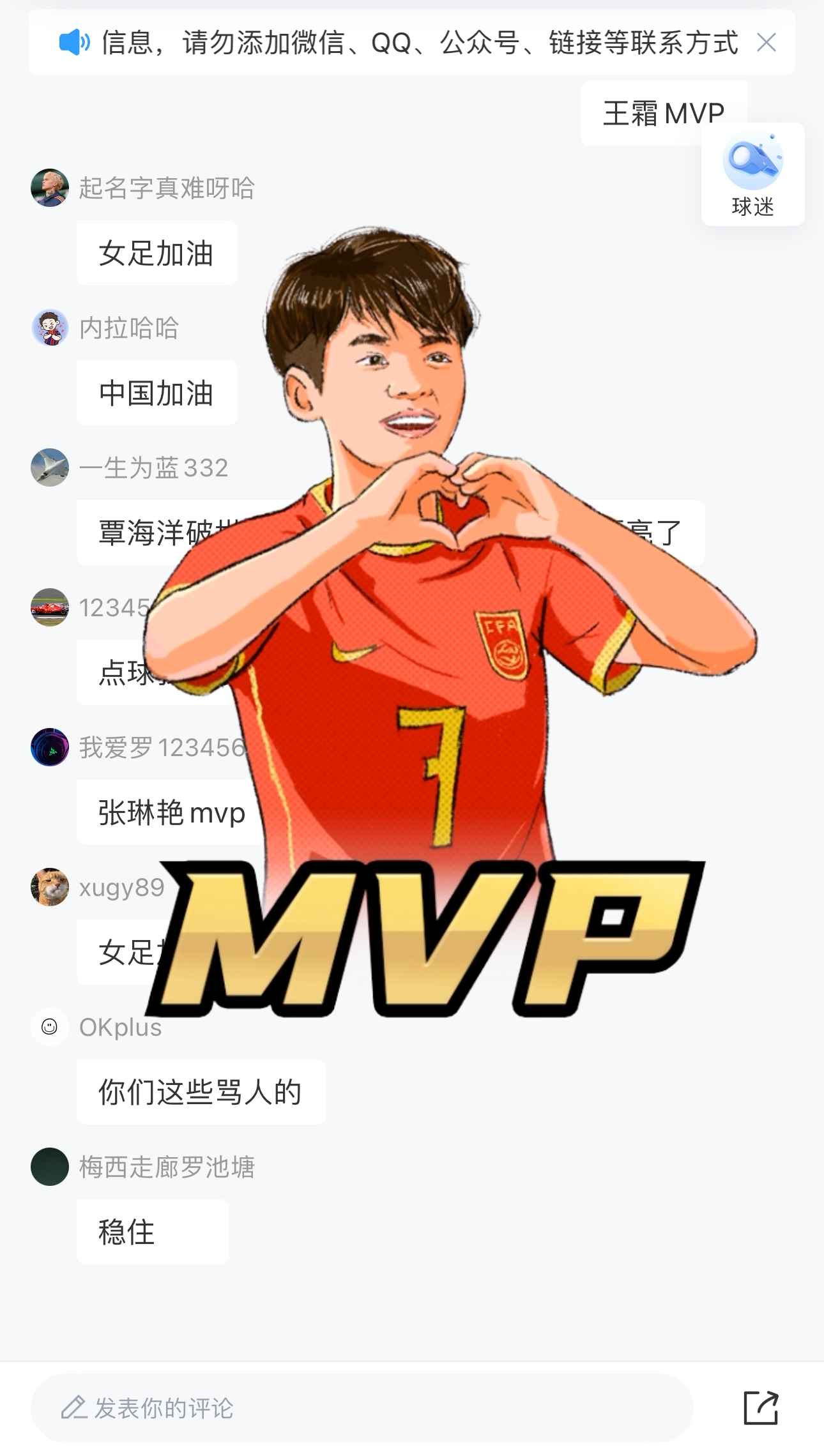 王霜MVP！各位吧友发现女足直播间的评论特效了嘛