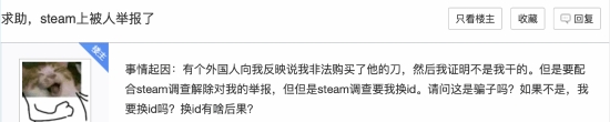 不如信我是秦始皇！Steam新骗局：冒充官方人员要求玩家更换交易ID