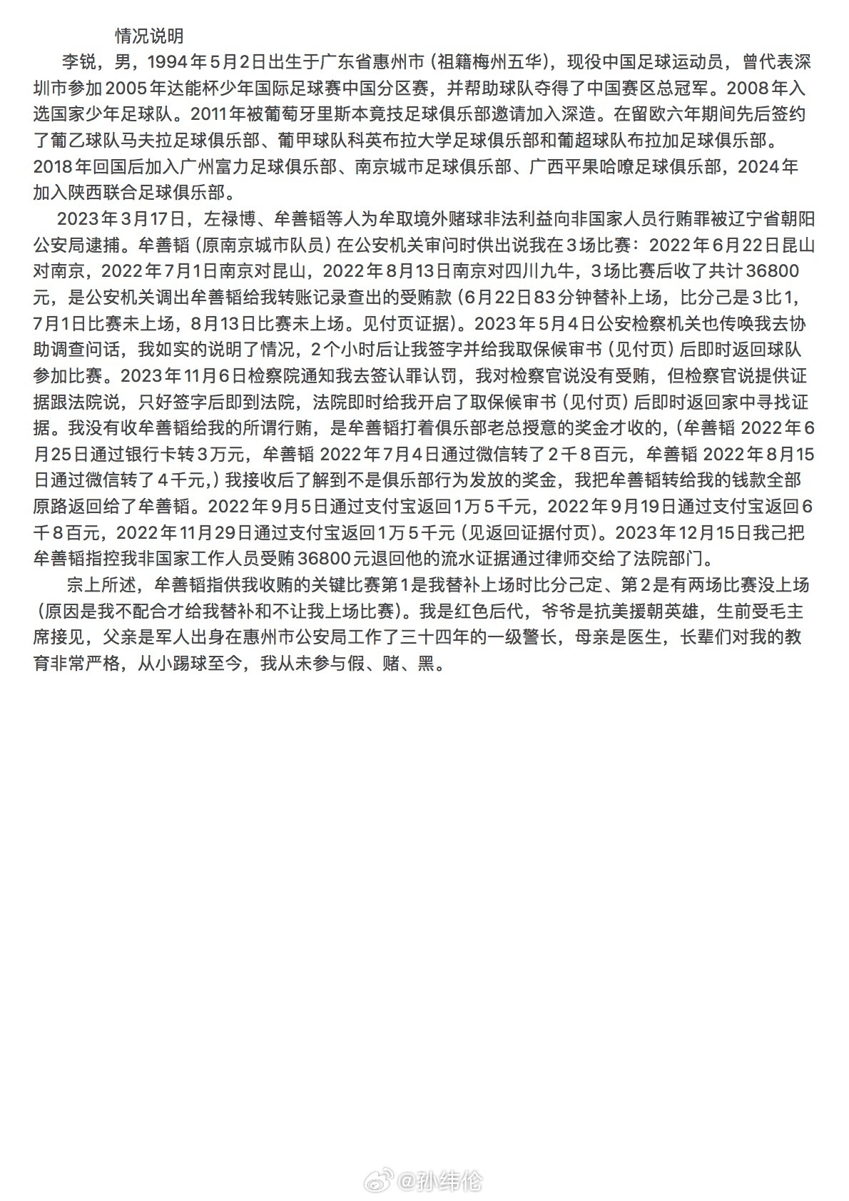 网传李锐被终身禁足后声明：我从未参与假赌黑，已将证据提交法院