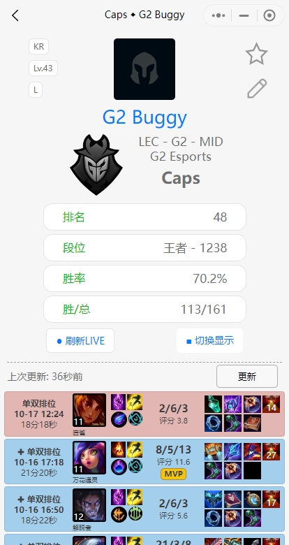 带“LPL五号种子”再冲一次吧！G2.Caps以70.2%的超高胜率打上韩服前50