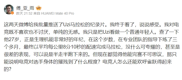 体育记者：UZI在有团队特训半年跑马拉松，成绩一般，没什么可夸耀的