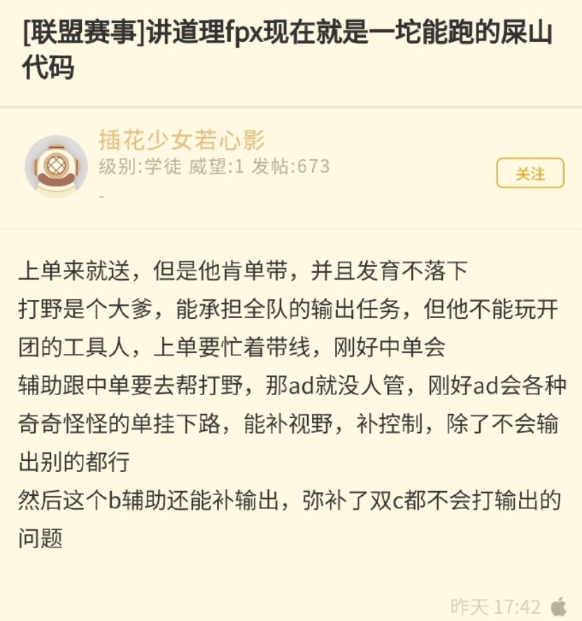 chunli下场就更好笑了！NGA热帖调侃FPX：现在就是一坨能跑的屎山代码