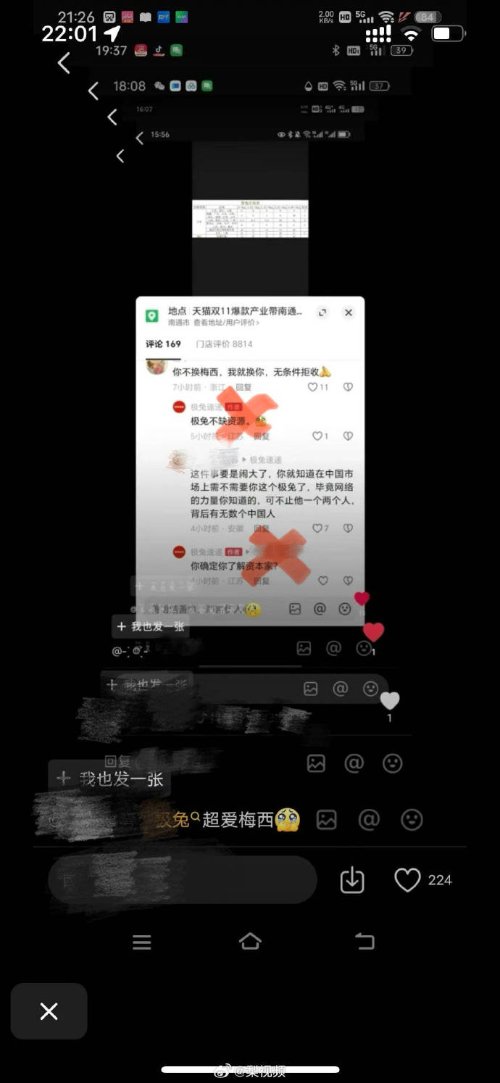 极兔速递否认发布支持梅西争议言论：不是官方账号