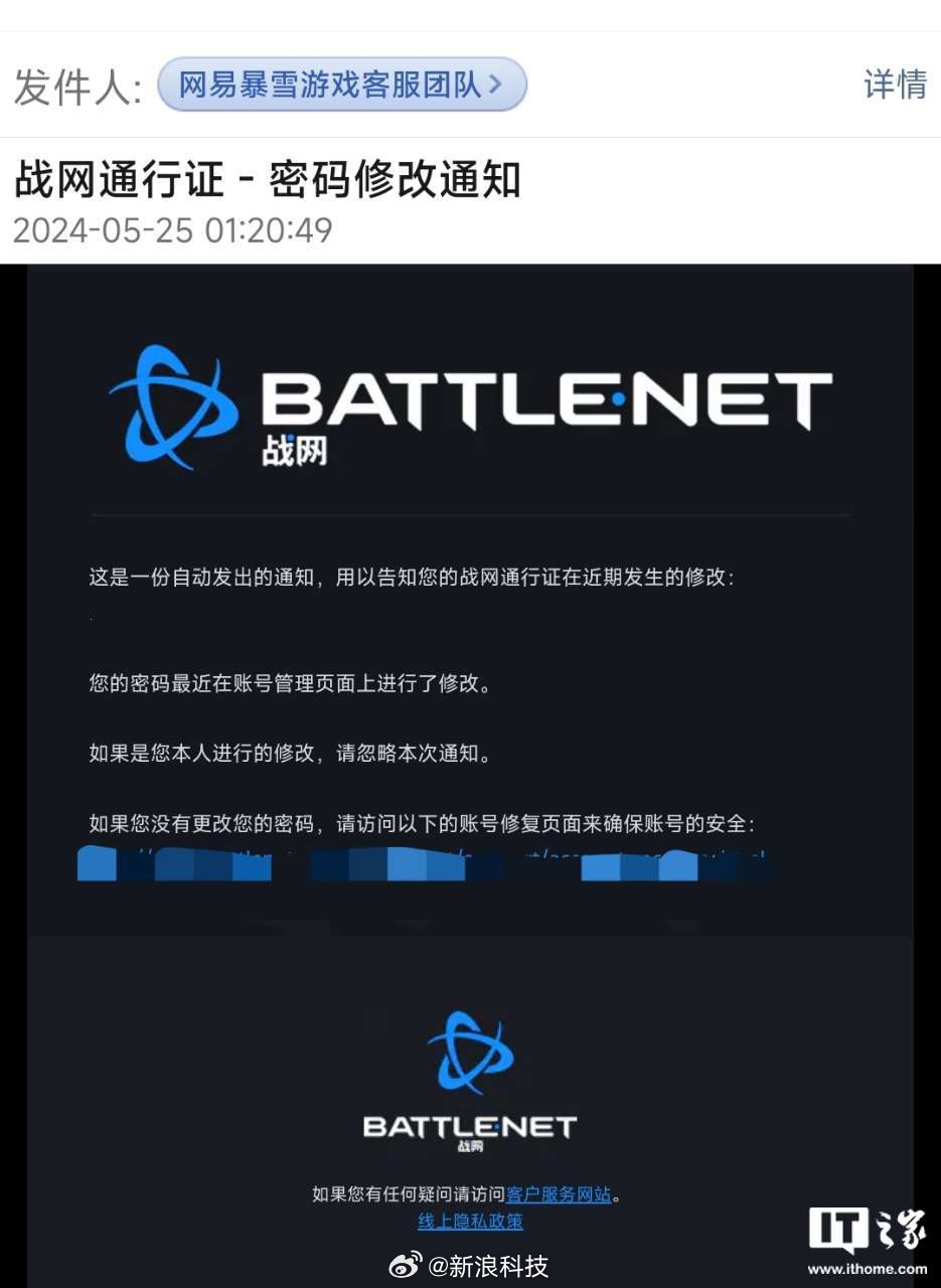 魔兽世界回应凌晨提示游戏账密被改国服恢复服务时误发密码修改短信