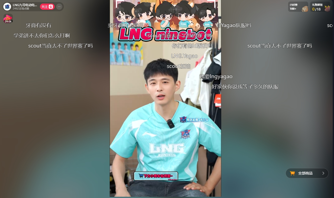 LNG抖音主播回应弹幕：LNG队服暂时还没有Yagao的啊