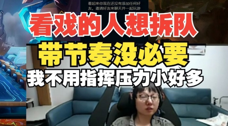 MLXG：没必要搞团队氛围看戏的人就想拆队！我不指挥压力小好多