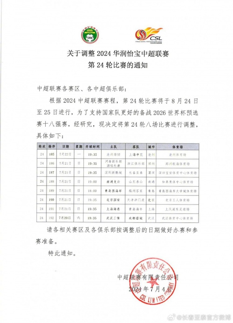 长春亚泰7月魔鬼时段将迎来5场比赛，其中前四场均为客场