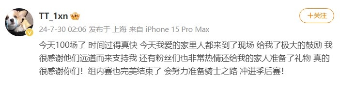 TT.1xn赛后更博：100场了我爱的家里人来到现场给了我极大的鼓励