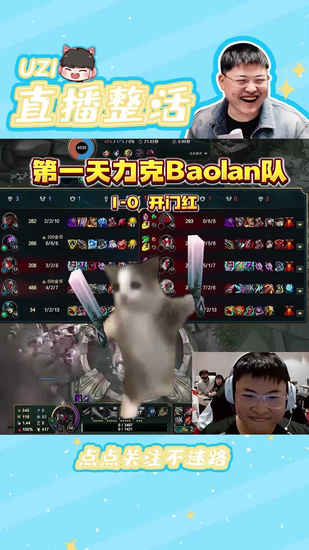 Uzi更新抖音整活老头杯：目前34不容乐观，但还有希望！