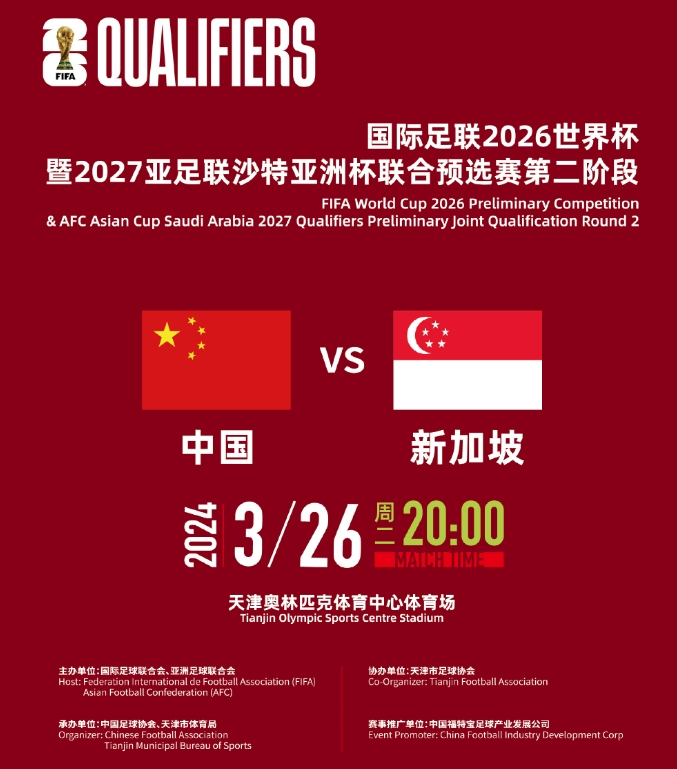国足vs新加坡首发对比：身价570万欧1