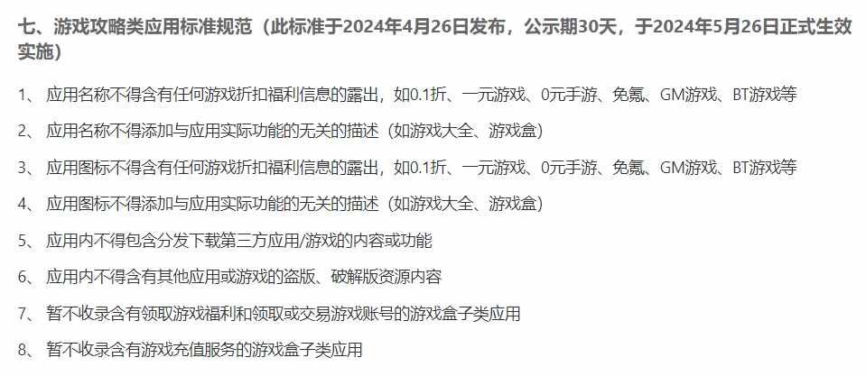 小米应用商店新增《游戏类规范》：不得含有盗版资源