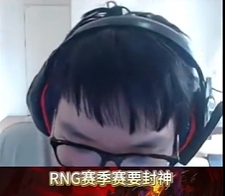 大的要来了AJ直播透露：RNG夏季赛要封神，封合同的神！